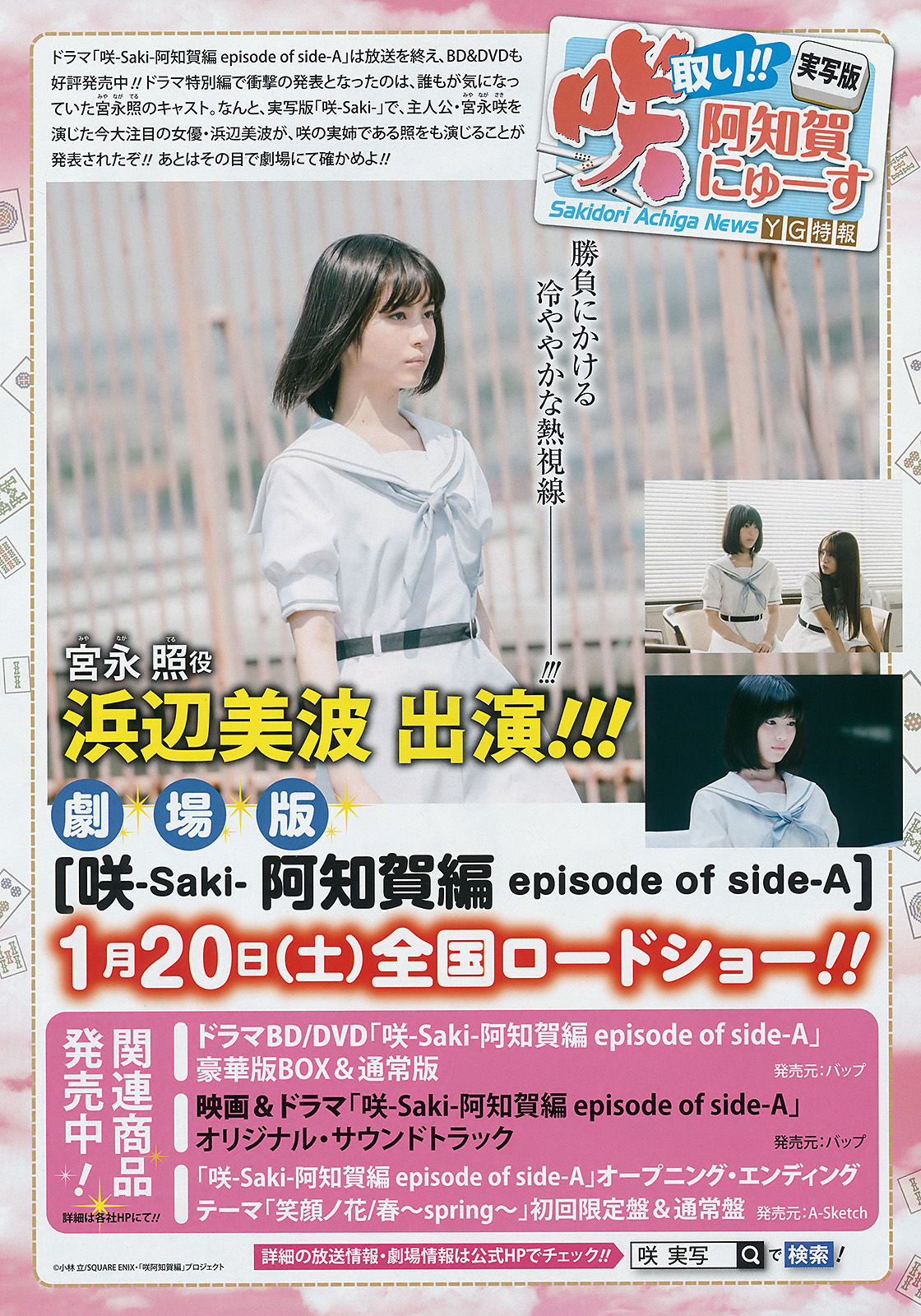 [Young Gangan] 2018年No.03 伊藤萌々香 桜田ひより 恒松祐里 岡崎紗絵