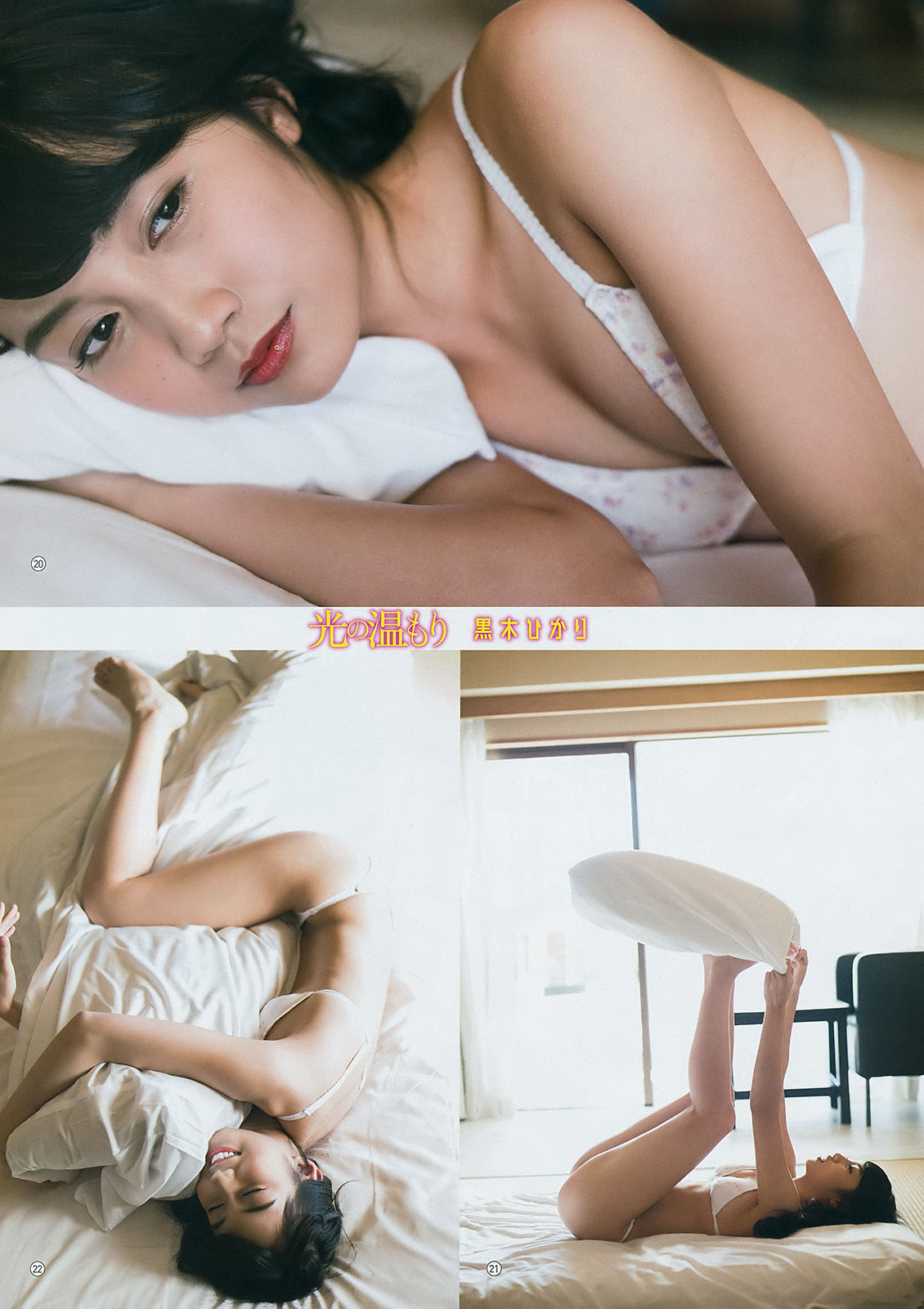[Young Gangan] 2018年No.04 都丸紗也華 黒木ひかり