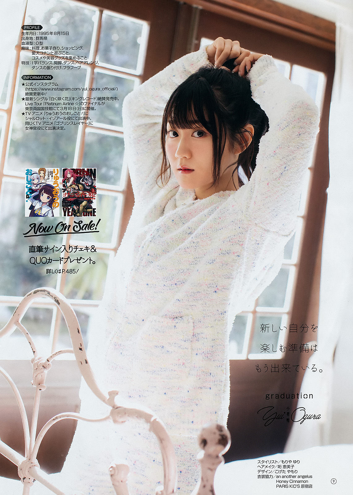 [Young Gangan] 2018年No.07 小倉唯 水沢柚乃