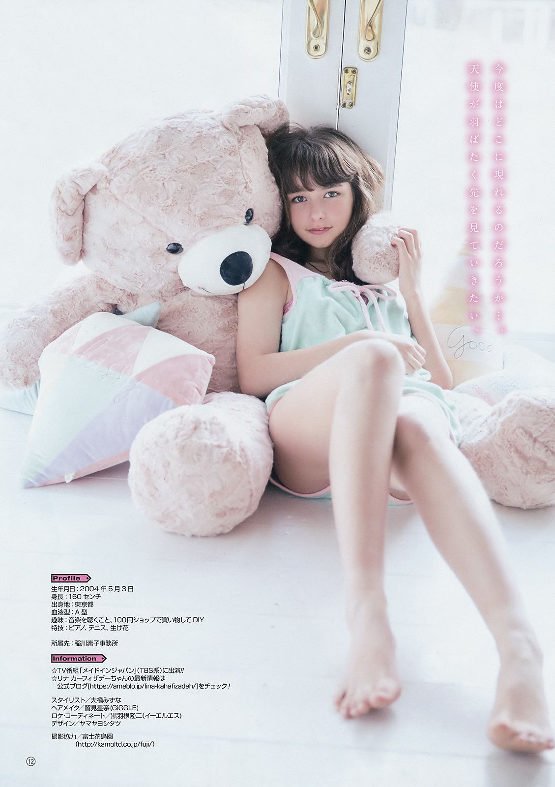 [Young Gangan] 2018年No.08 大原優乃 リナ?カーフィザデー