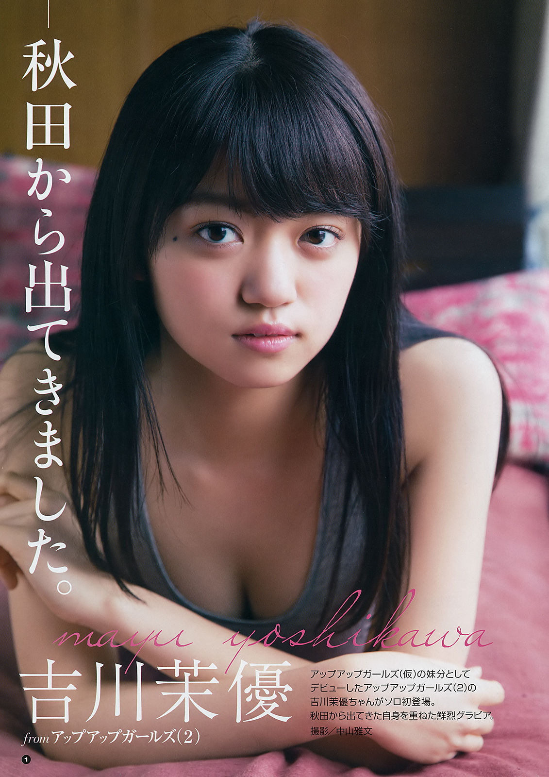 [Young Gangan] 2018年No.09 アンジェラ芽衣 吉川茉優