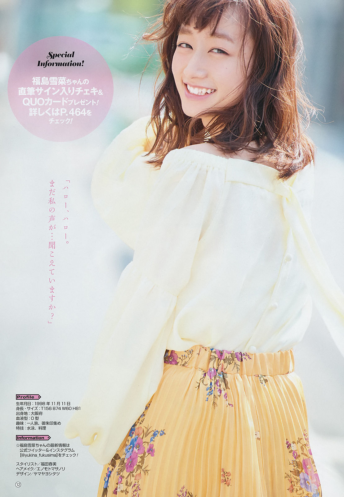 [Young Gangan] 2018年No.10 福島雪菜 RaMu