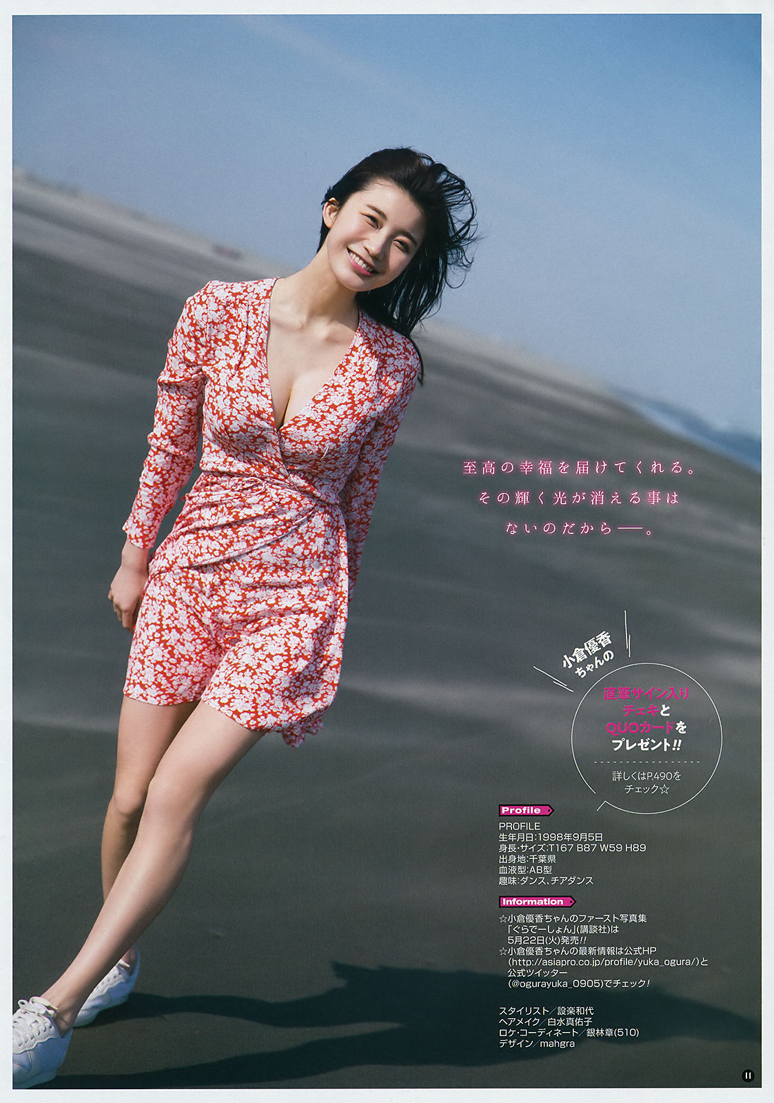 [Young Gangan] 2018年No.11 小倉優香 沖口優奈