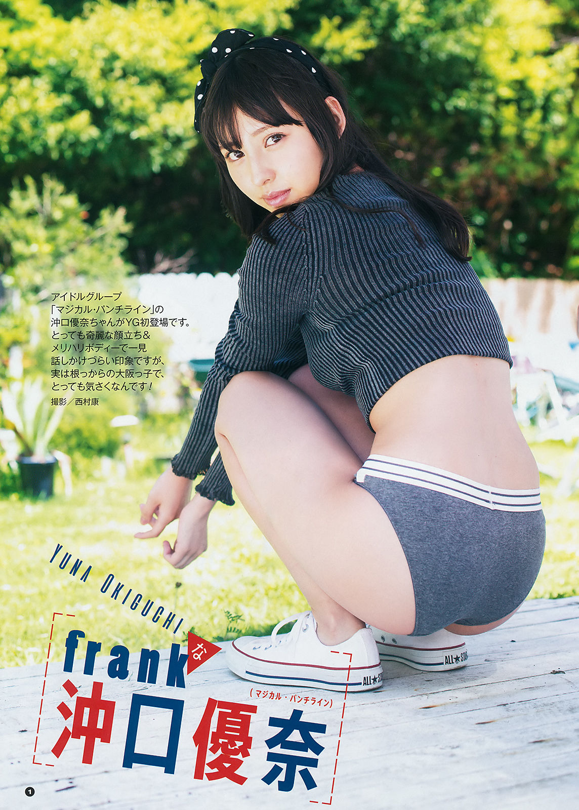 [Young Gangan] 2018年No.11 小倉優香 沖口優奈