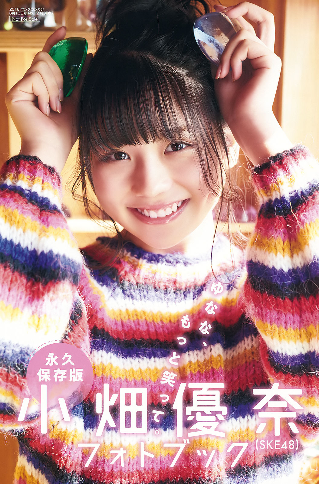 [Young Gangan] 2018年No.12 小畑優奈 大場美奈 林ゆめ