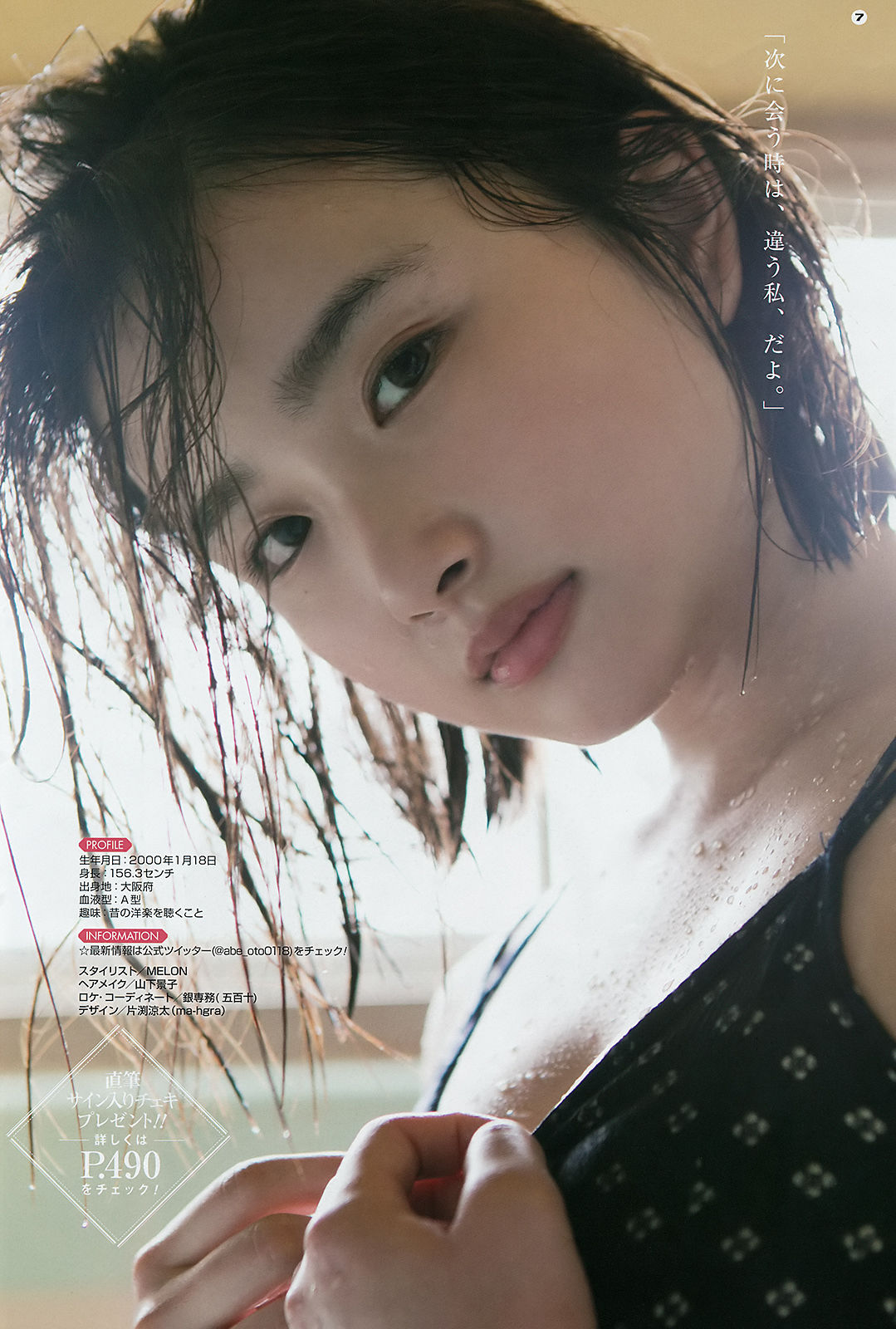 [Young Gangan] 2018年No.14 浅川梨奈 安倍乙 長尾しおり