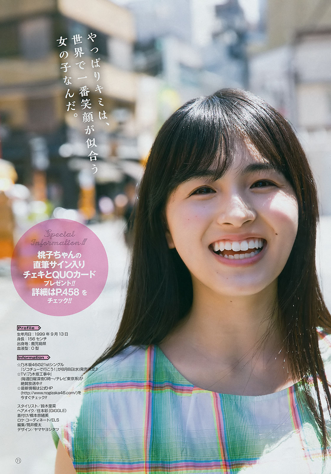 [Young Gangan] 2018年No.15 大園桃子 阪口珠美