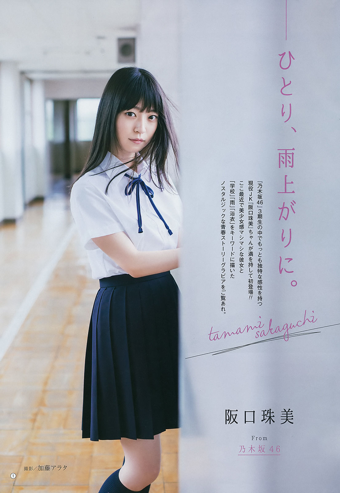[Young Gangan] 2018年No.15 大園桃子 阪口珠美