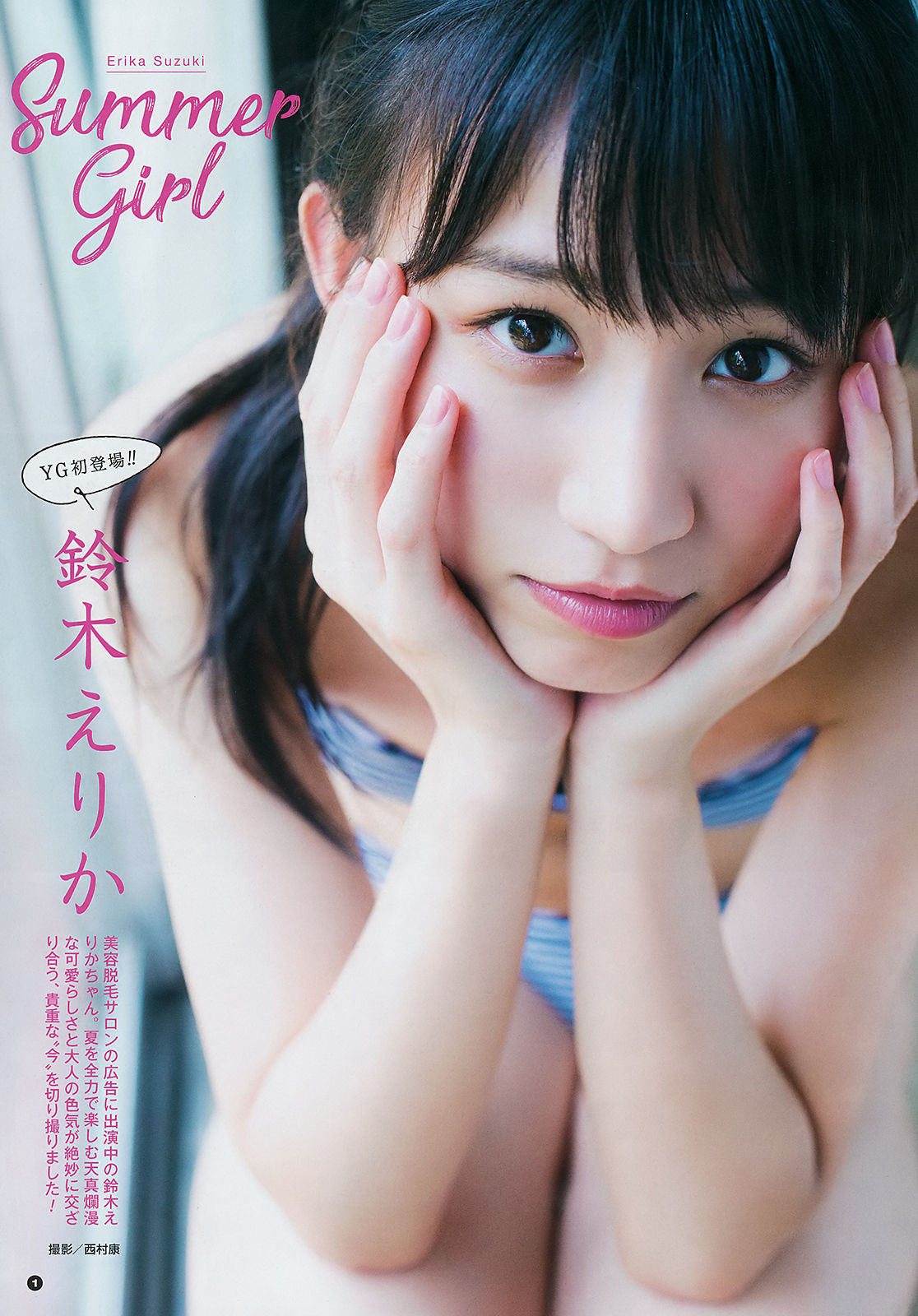[Young Gangan] 2018年No.17 大原優乃 鈴木えりか 美音咲月