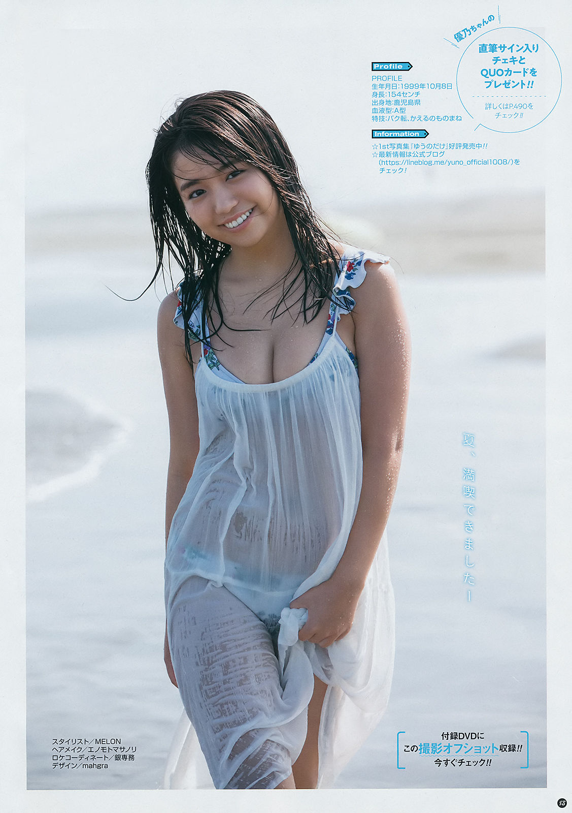 [Young Gangan] 2018年No.17 大原優乃 鈴木えりか 美音咲月
