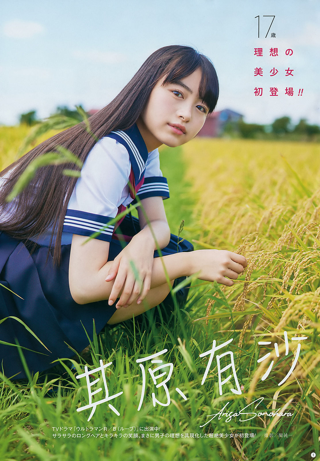 [Young Gangan] 2018年No.18 井上小百合 其原有沙
