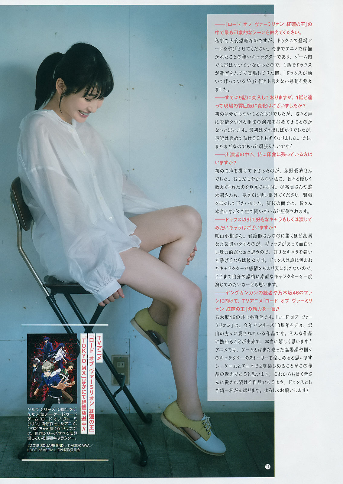 [Young Gangan] 2018年No.18 井上小百合 其原有沙
