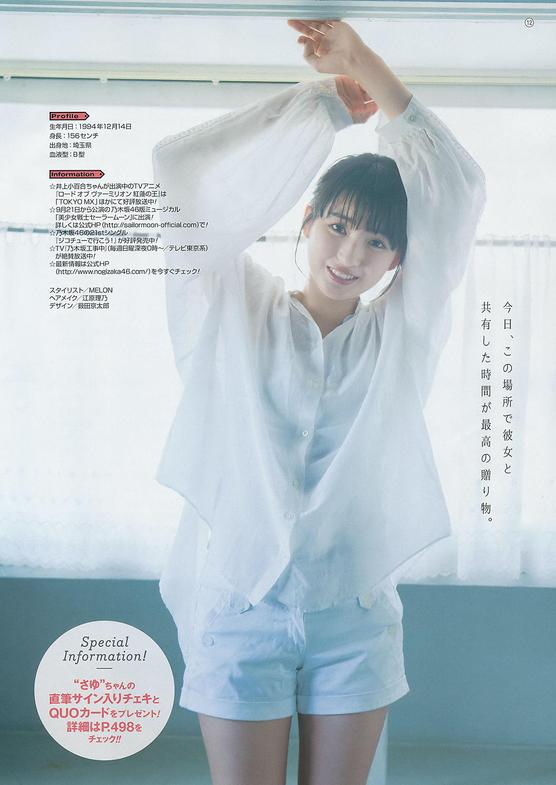 [Young Gangan] 2018年No.18 井上小百合 其原有沙
