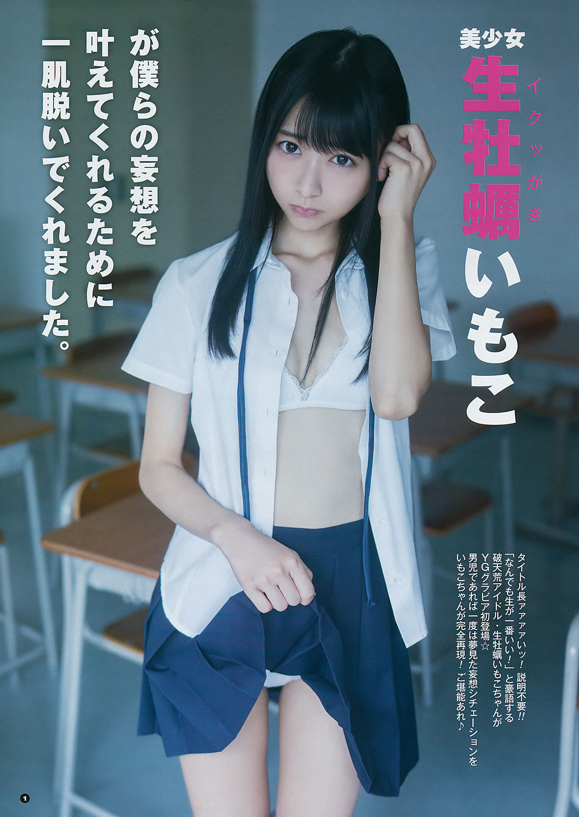 [Young Gangan] 2018年No.20 小倉唯 関根優那 生牡蠣いもこ