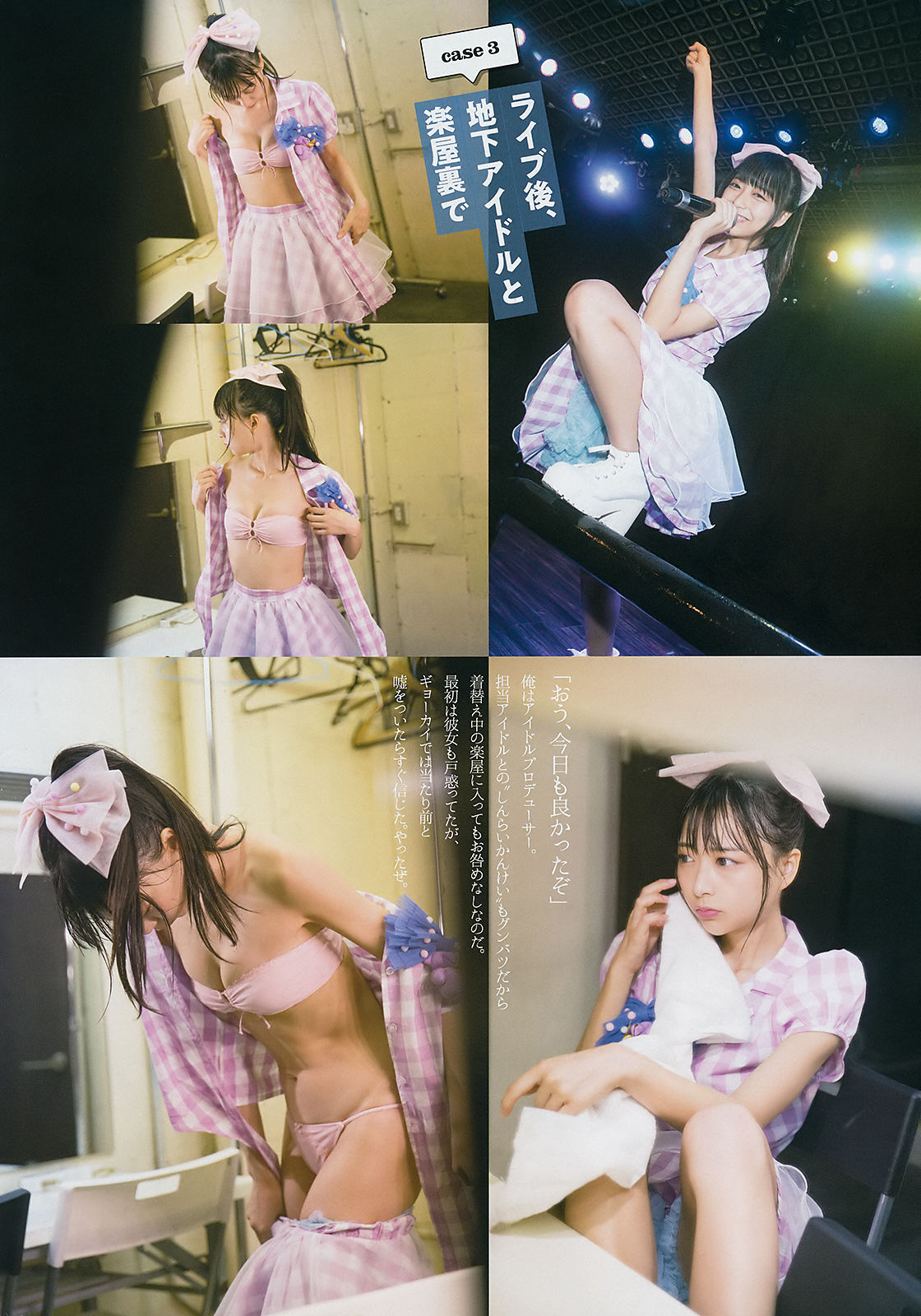 [Young Gangan] 2018年No.20 小倉唯 関根優那 生牡蠣いもこ