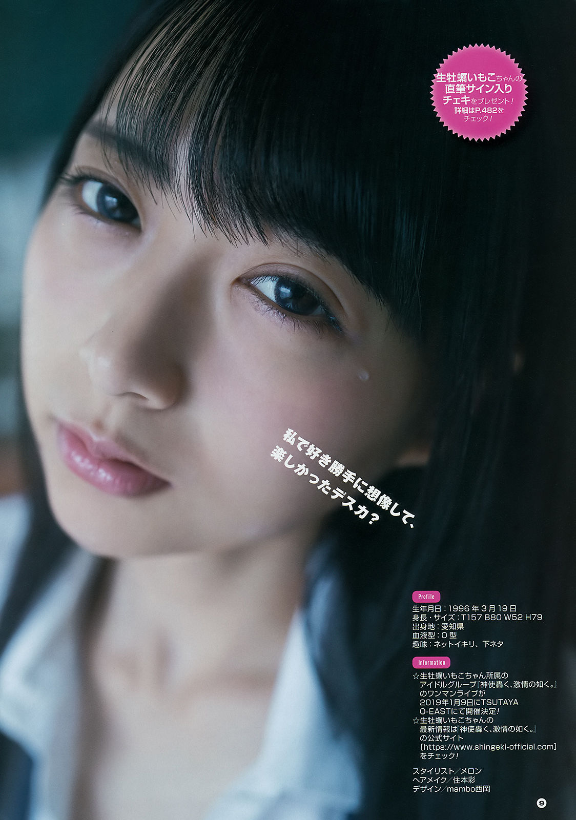 [Young Gangan] 2018年No.20 小倉唯 関根優那 生牡蠣いもこ