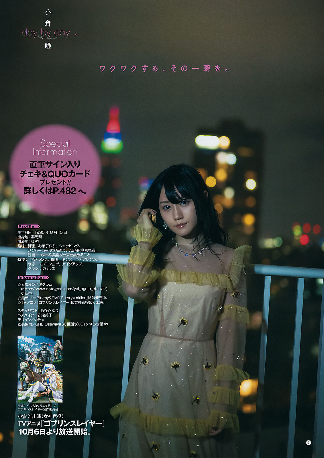 [Young Gangan] 2018年No.20 小倉唯 関根優那 生牡蠣いもこ