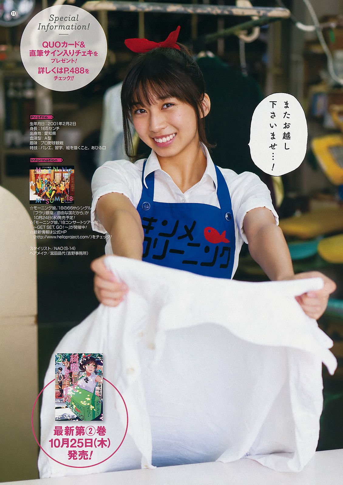 [Young Gangan] 2018年No.21 牧野真莉愛 リナカーフィザデー 青山ひかる