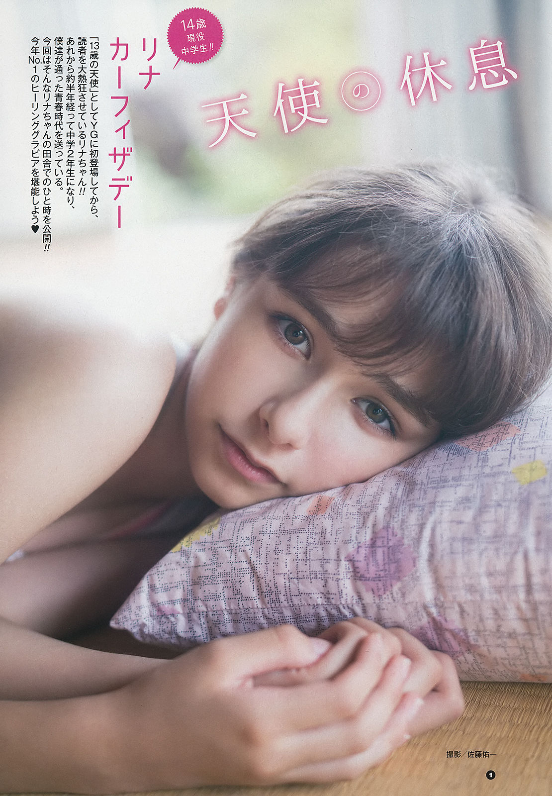 [Young Gangan] 2018年No.21 牧野真莉愛 リナカーフィザデー 青山ひかる