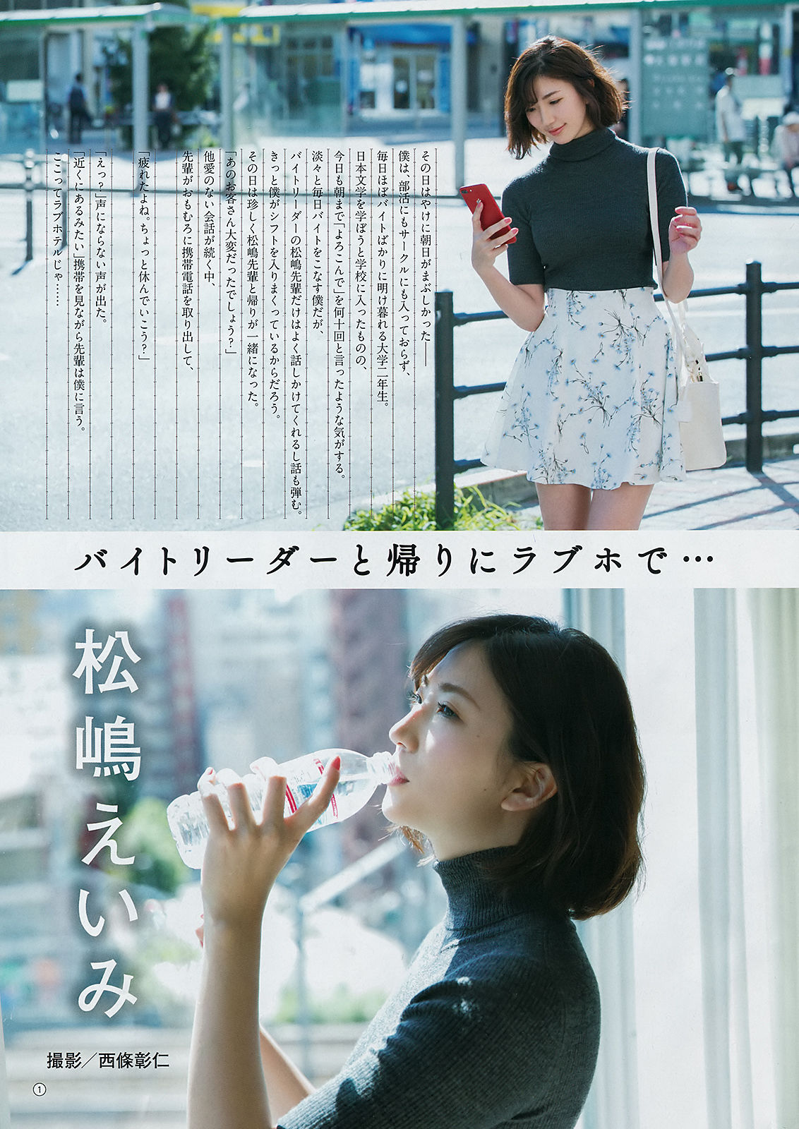 [Young Gangan] 2018年No.23 浅川梨奈 松嶋えいみ