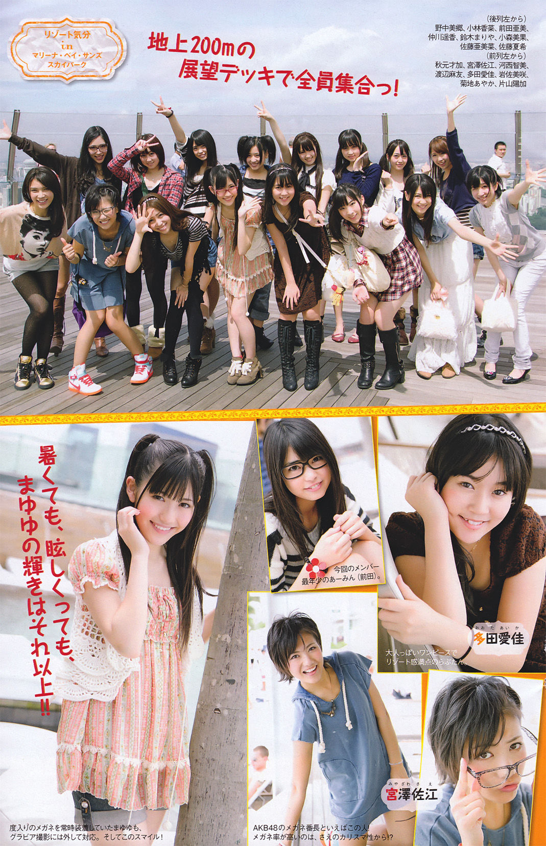 [Young Magazine] 2011年No.04-05 優木まおみ 次原かな 川村ゆきえ AKB48 小池唯