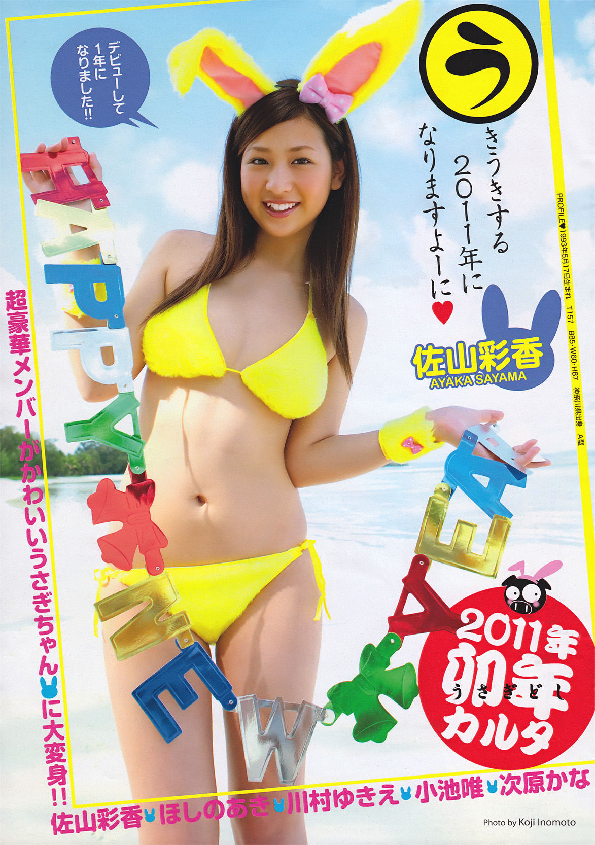 [Young Magazine] 2011年No.04-05 優木まおみ 次原かな 川村ゆきえ AKB48 小池唯