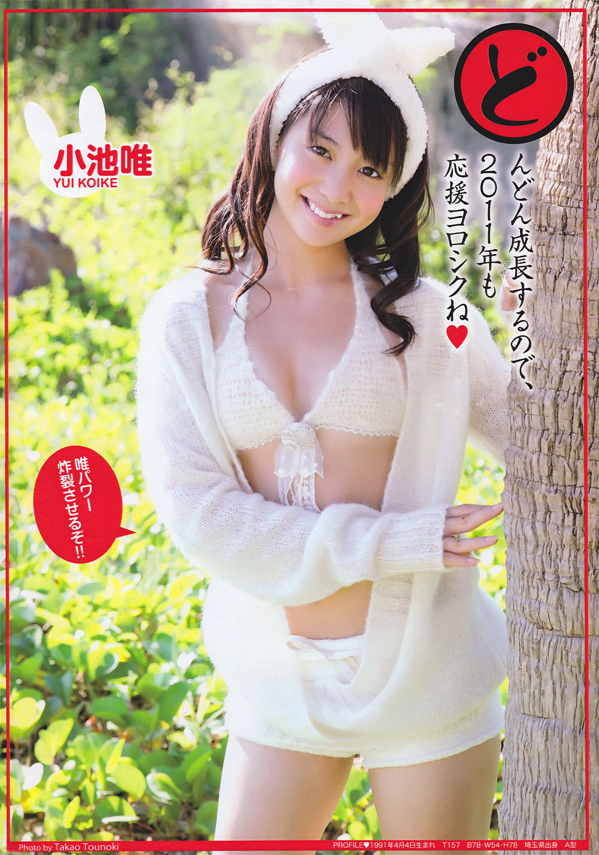 [Young Magazine] 2011年No.04-05 優木まおみ 次原かな 川村ゆきえ AKB48 小池唯