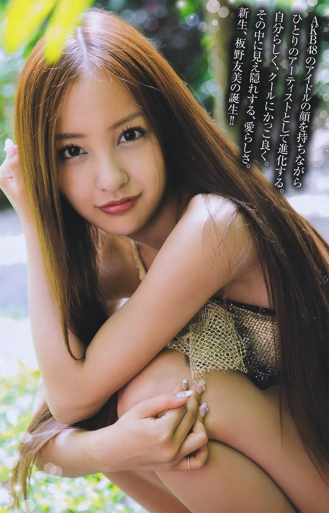 [Young Magazine] 2011年No.08 桜庭ななみ