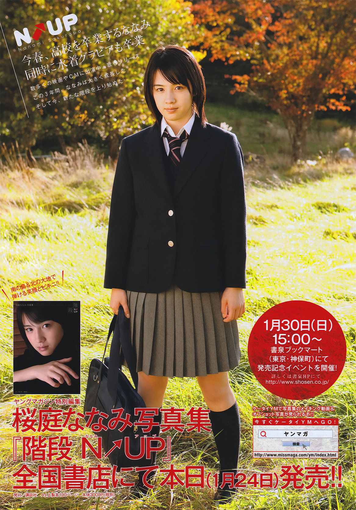 [Young Magazine] 2011年No.08 桜庭ななみ