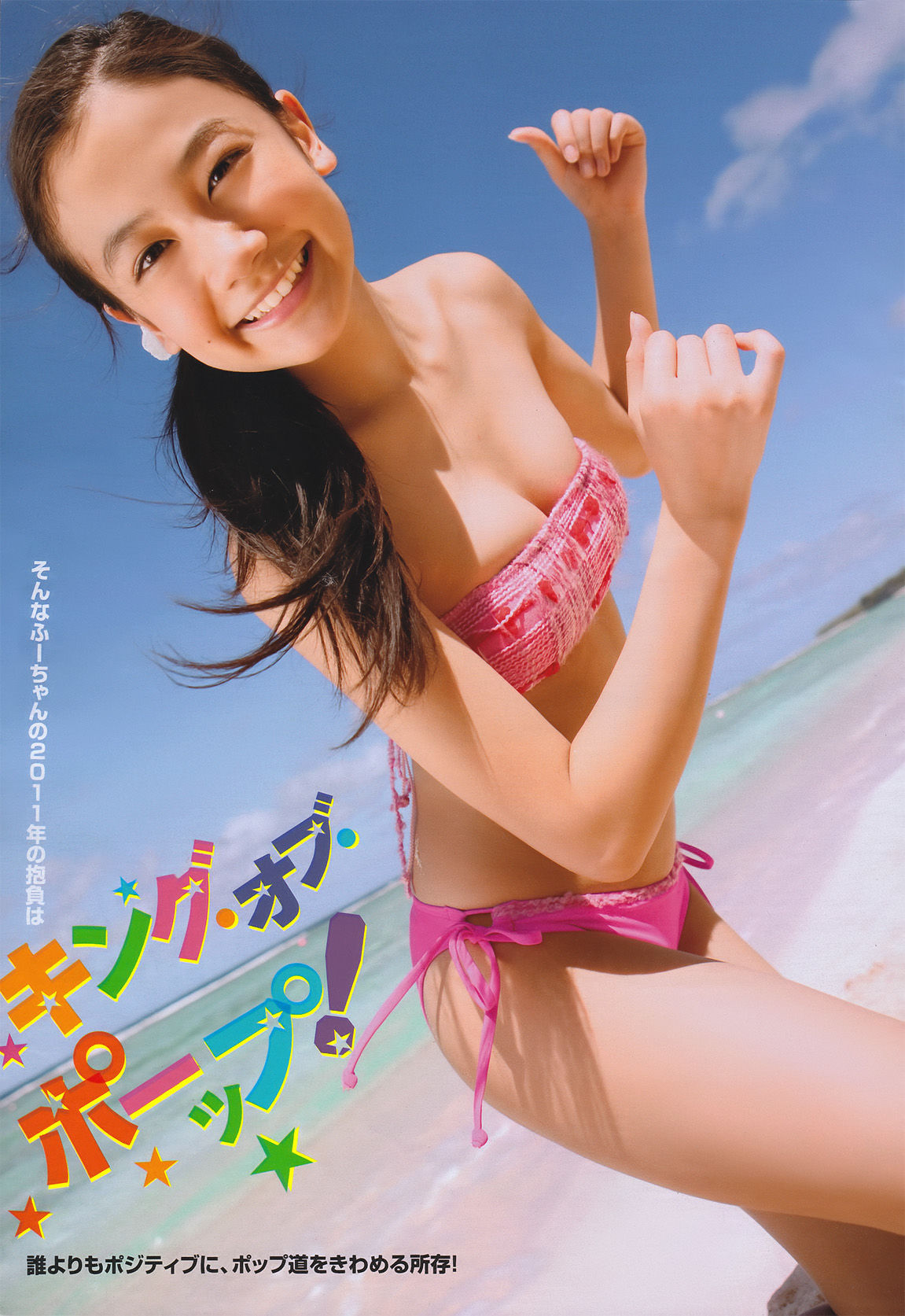 [Young Magazine] 2011年No.09 佐山彩香
