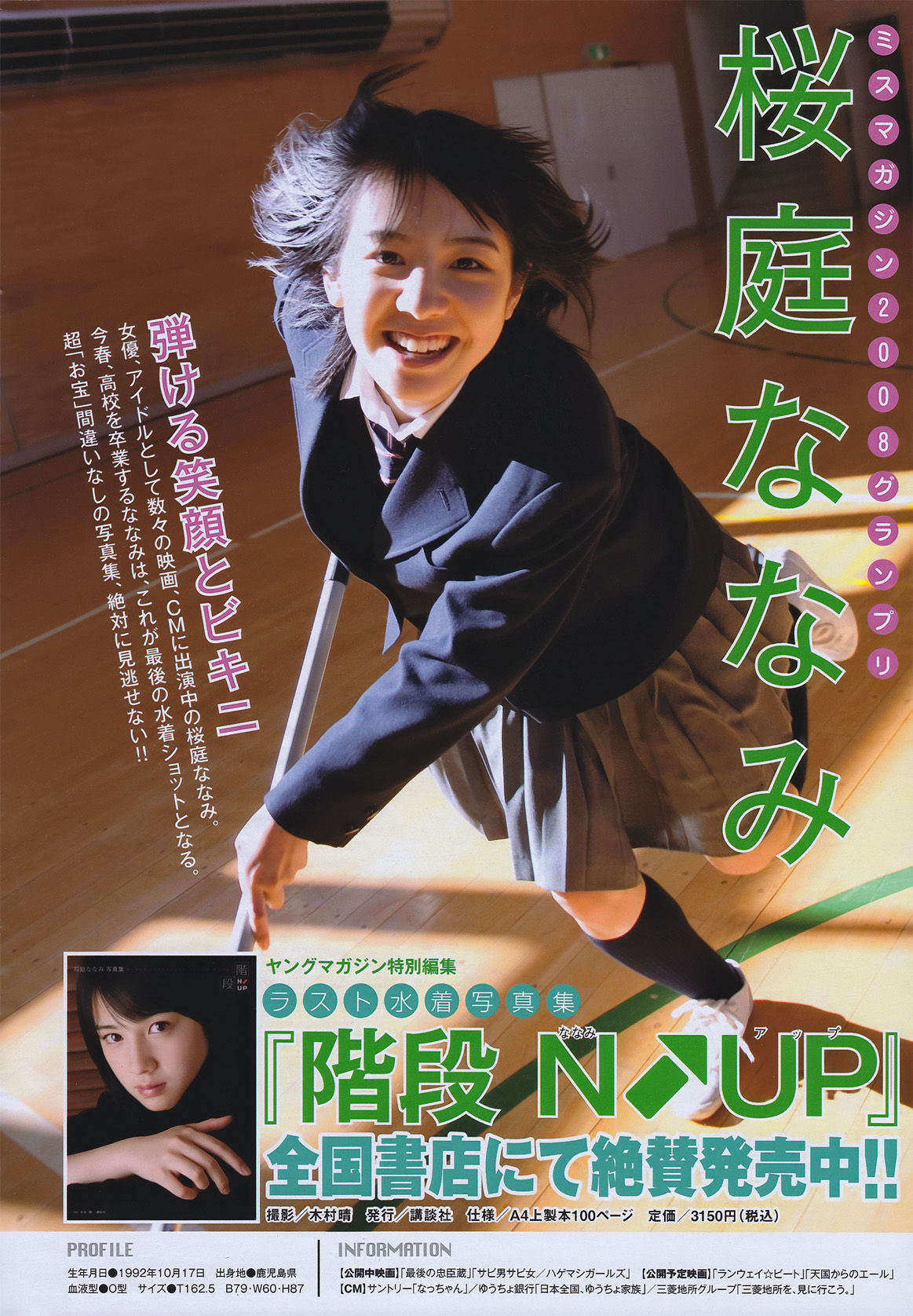 [Young Magazine] 2011年No.09 佐山彩香