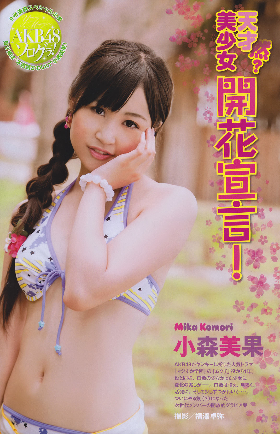 [Young Magazine] 2011年No.10 ほしのあき Aki Hoshino