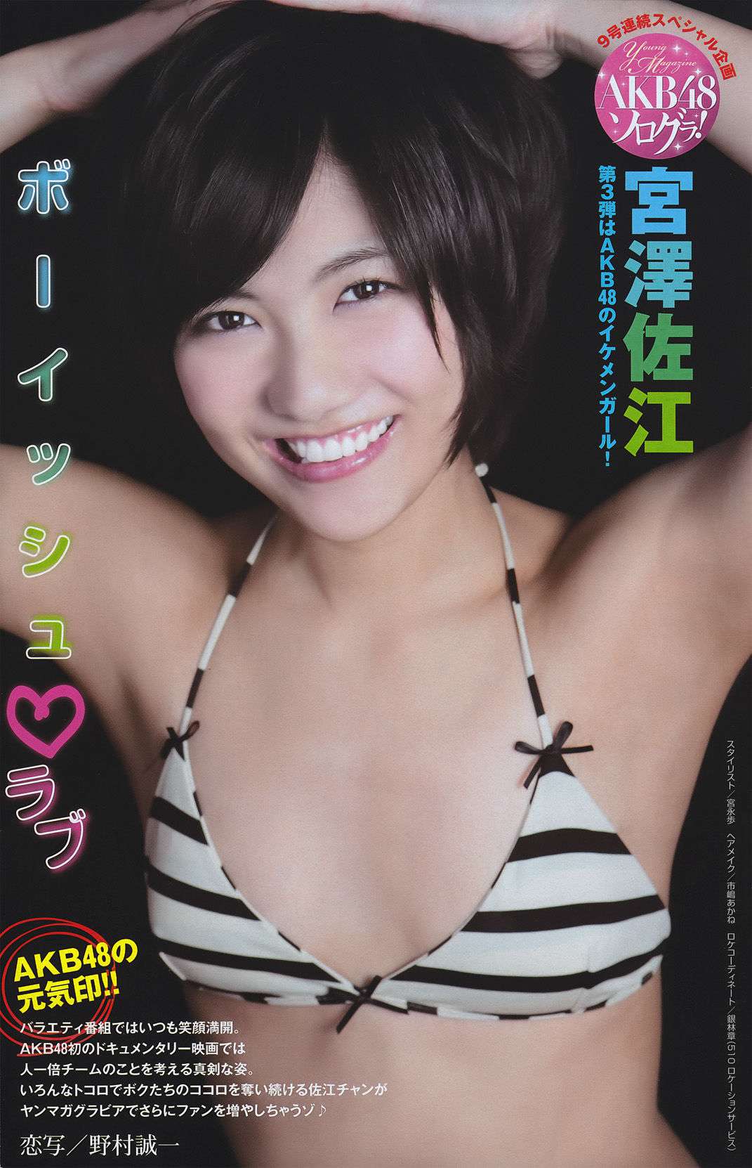 [Young Magazine] 2011年No.11 渡り廊下走り隊7