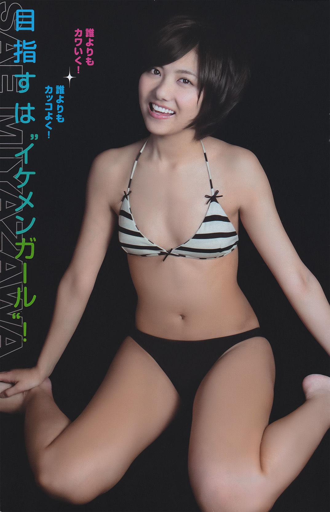 [Young Magazine] 2011年No.11 渡り廊下走り隊7