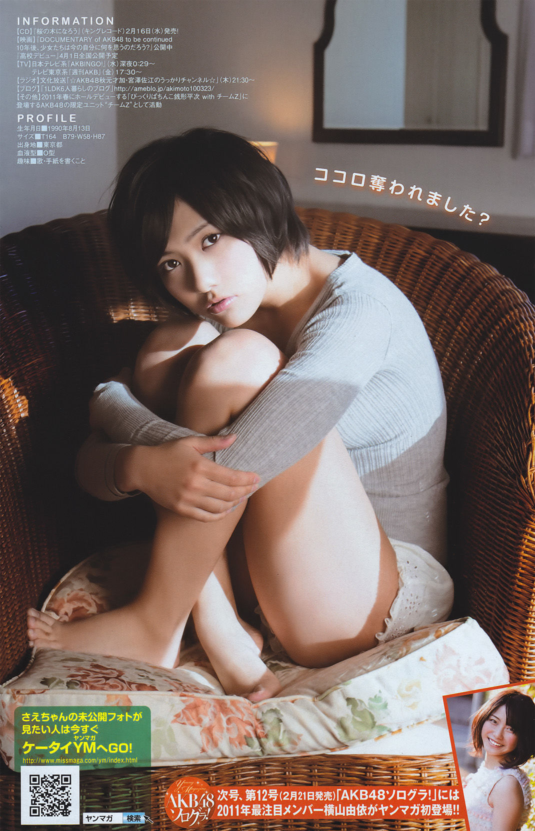 [Young Magazine] 2011年No.11 渡り廊下走り隊7