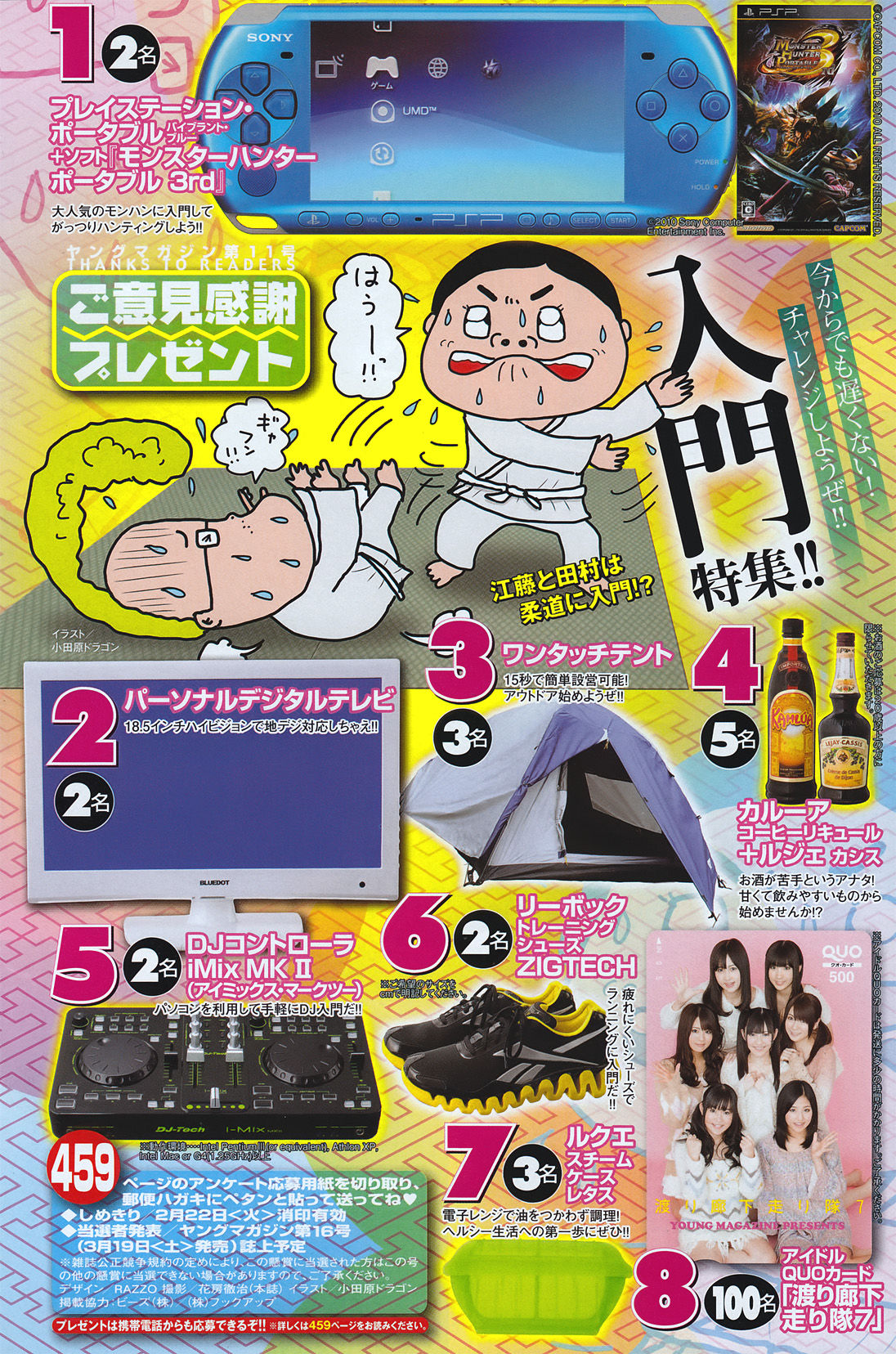 [Young Magazine] 2011年No.11 渡り廊下走り隊7