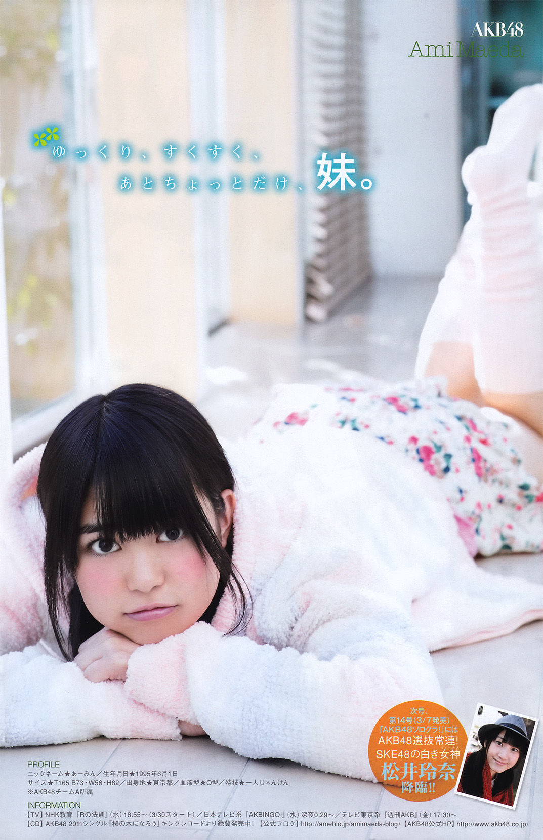 [Young Magazine] 2011年No.13 次原かな Kana Tsugihara