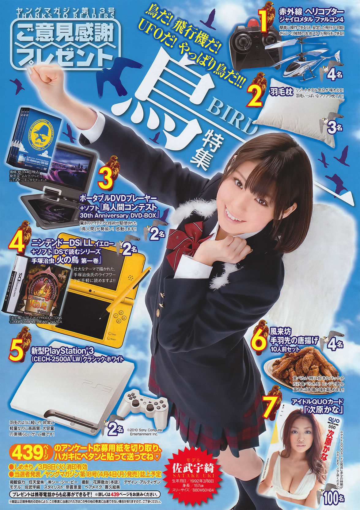 [Young Magazine] 2011年No.13 次原かな Kana Tsugihara