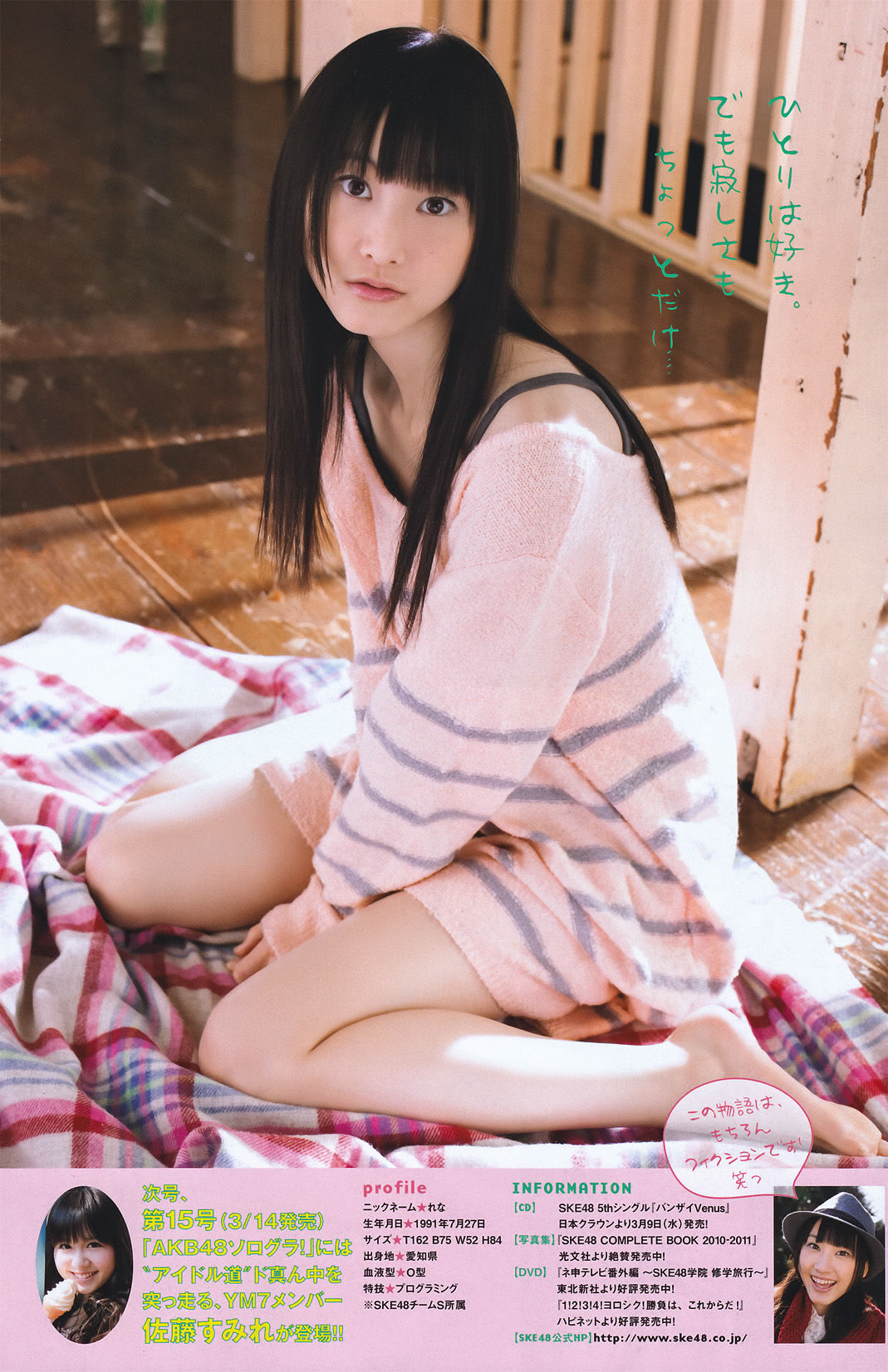 [Young Magazine] 2011年No.14 小池唯 Yui Koike