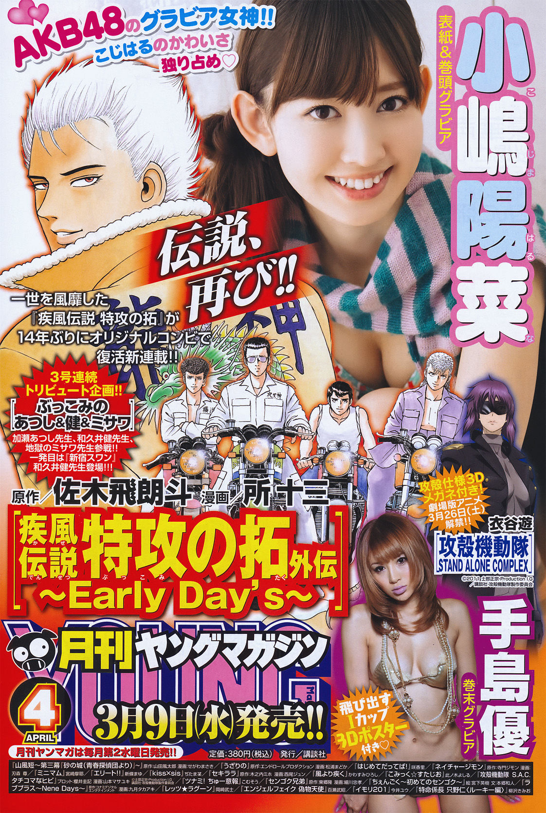 [Young Magazine] 2011年No.14 小池唯 Yui Koike