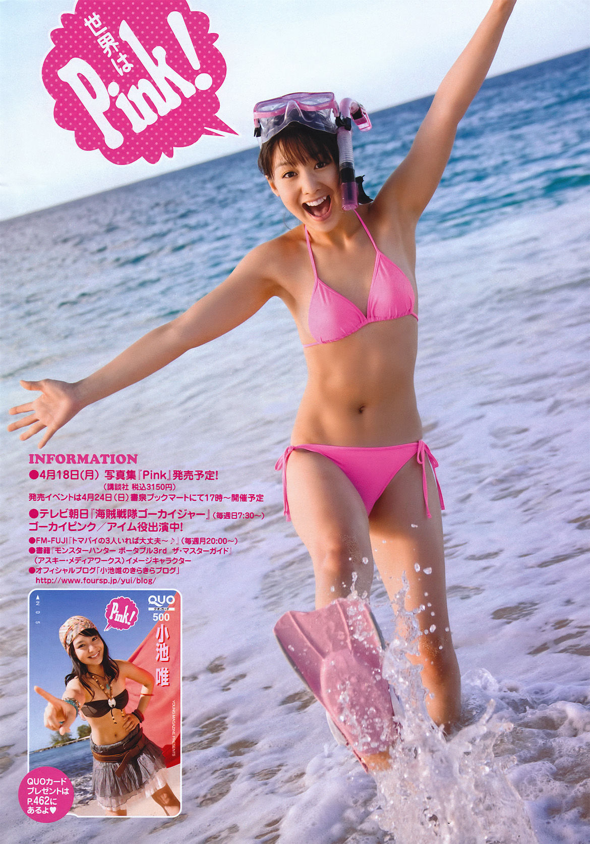 [Young Magazine] 2011年No.14 小池唯 Yui Koike