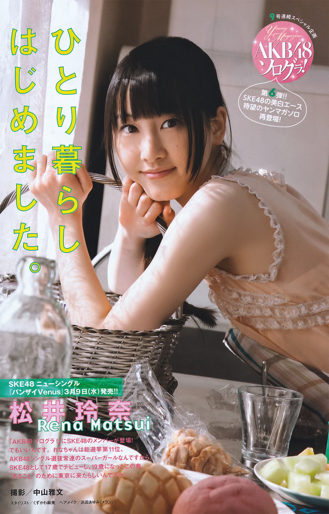 [Young Magazine] 2011年No.14 小池唯 Yui Koike