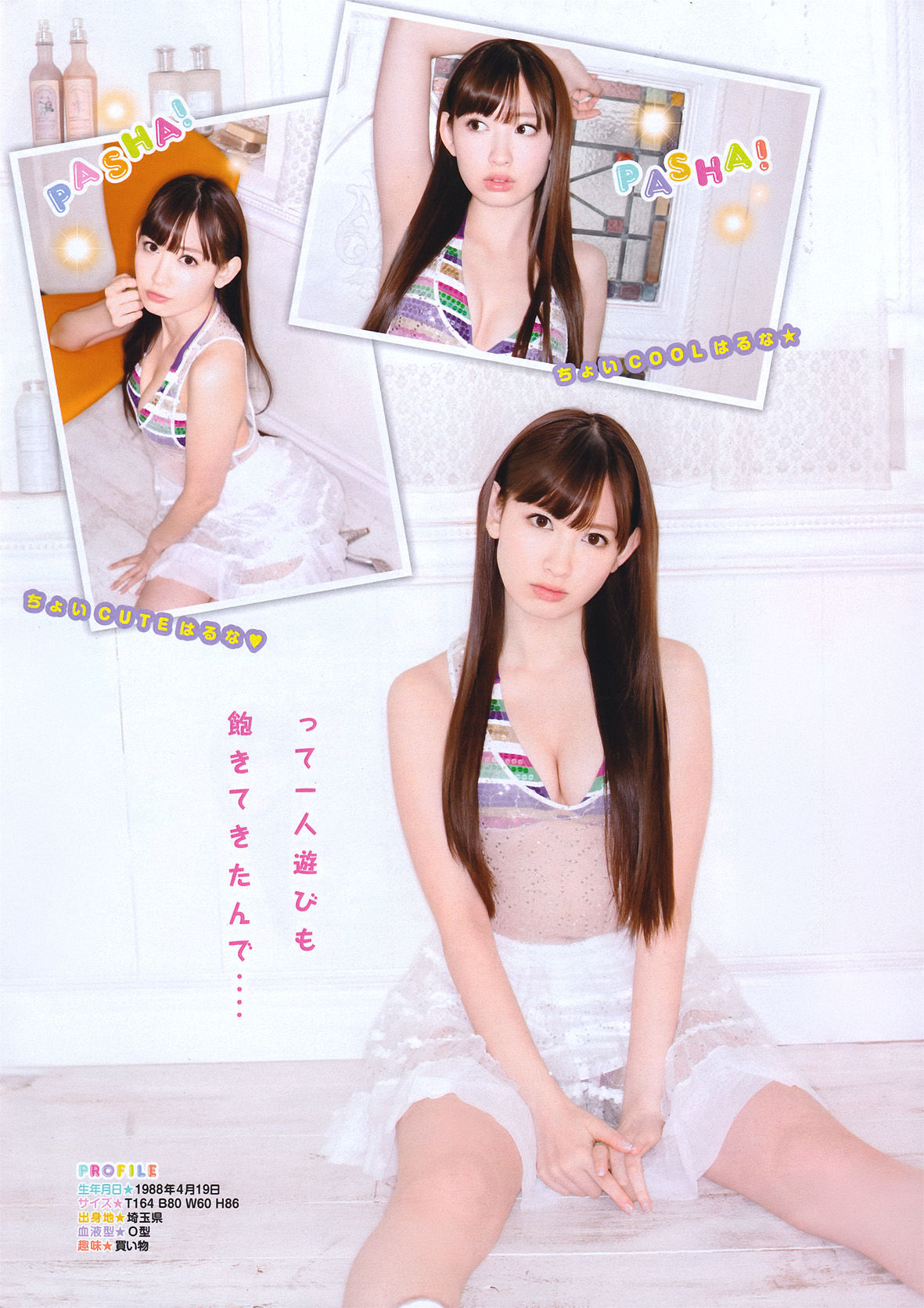 [Young Magazine] 2011年No.16 小嶋陽菜 Haruna Kojima