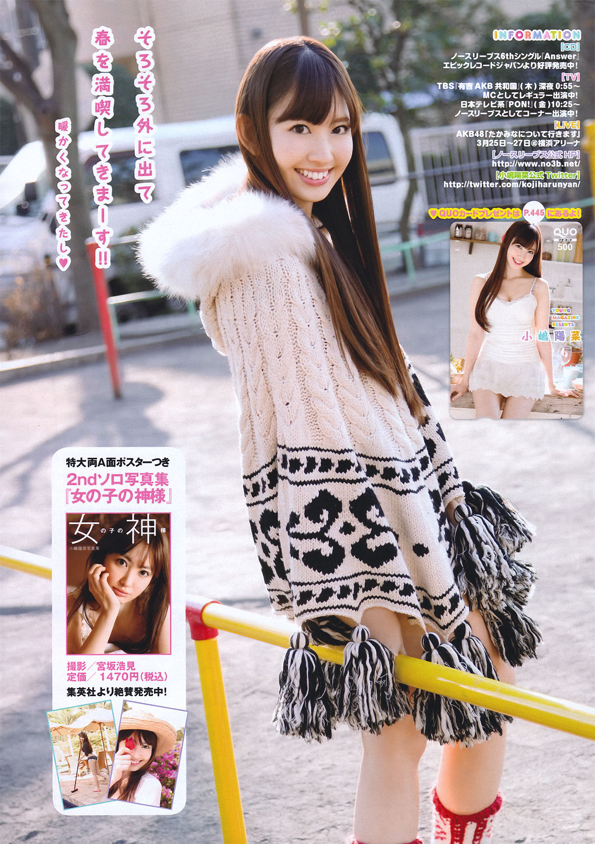 [Young Magazine] 2011年No.16 小嶋陽菜 Haruna Kojima