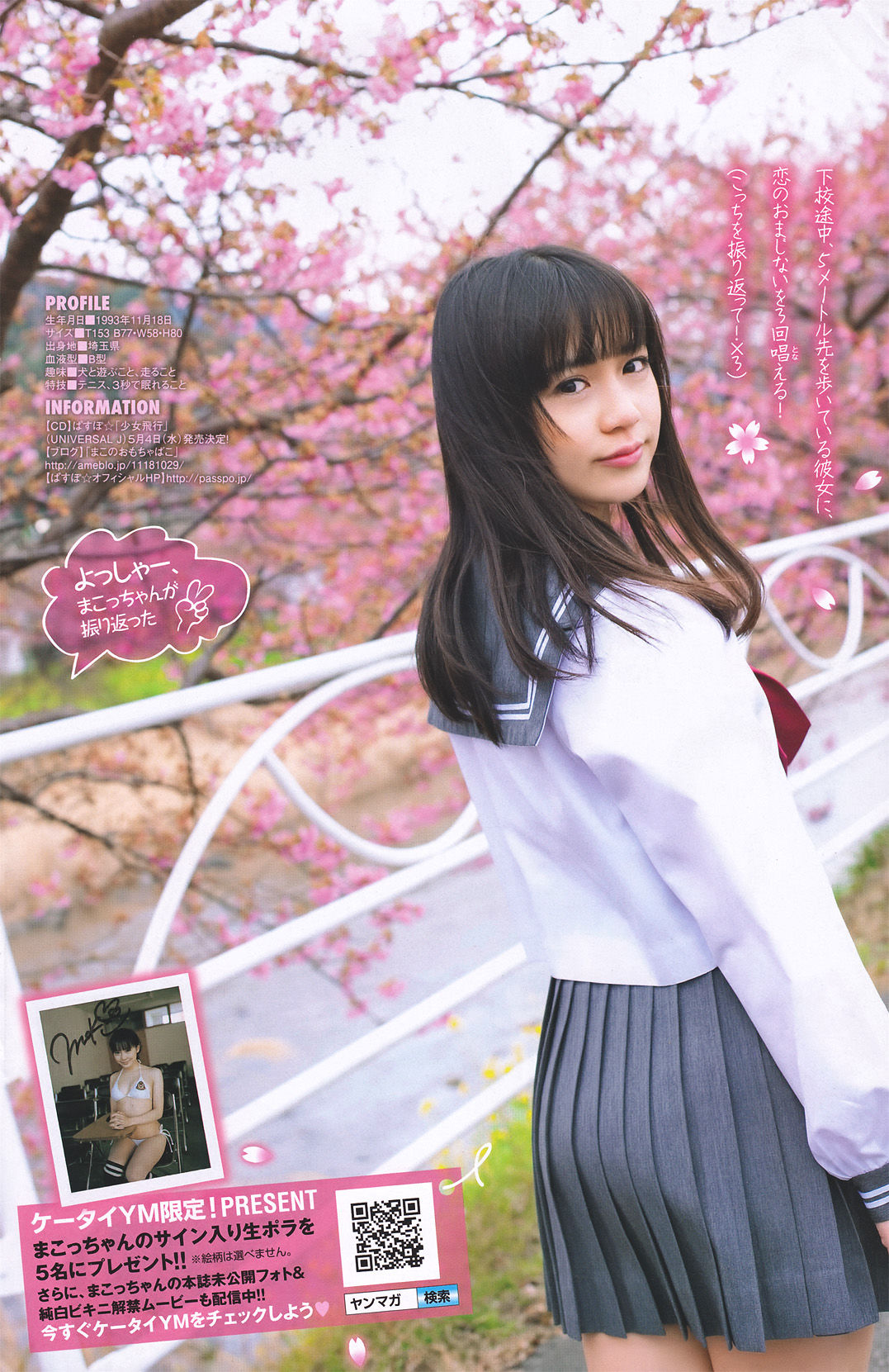 [Young Magazine] 2011年No.19 磯山さやか Sayaka Isoyama