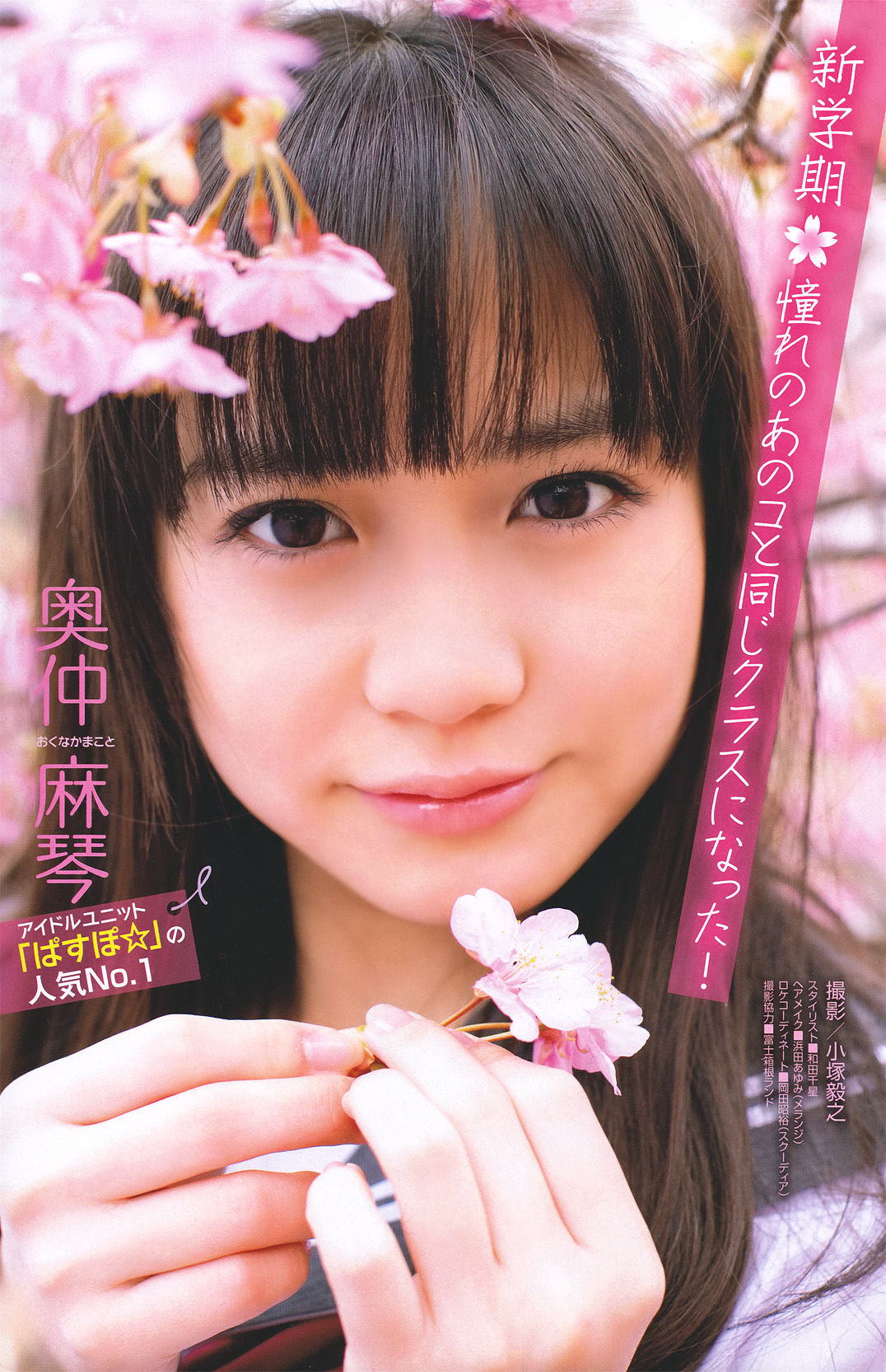 [Young Magazine] 2011年No.19 磯山さやか Sayaka Isoyama