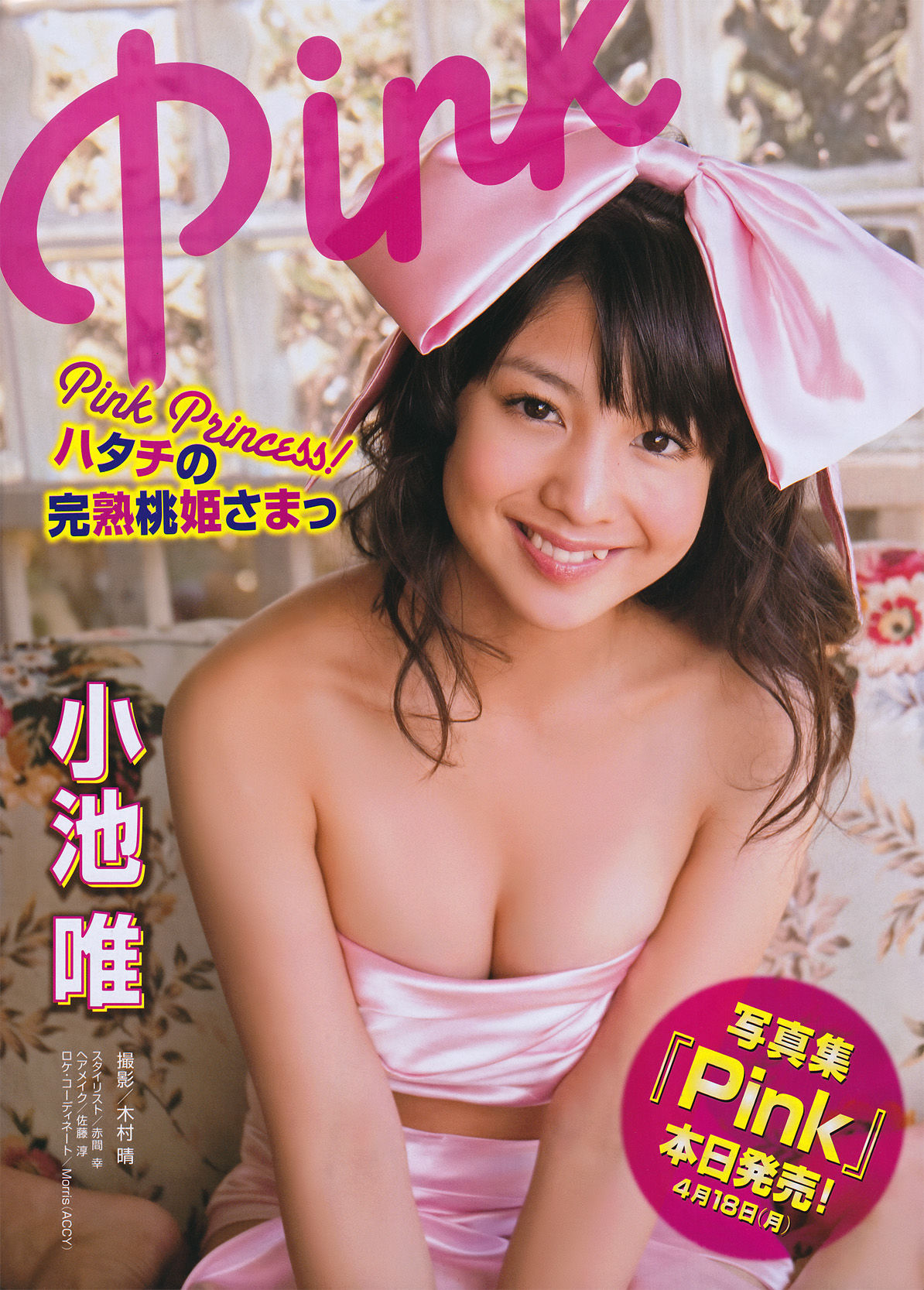[Young Magazine] 2011年No.20 手島優 Yuu Tejima