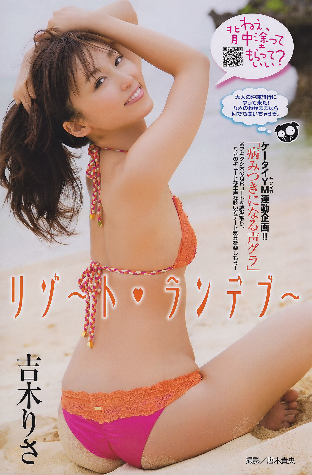 [Young Magazine] 2011年No.26 AKB48 吉木りさ 松井絵里奈