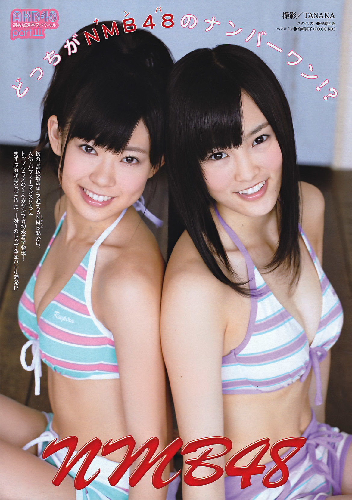 [Young Magazine] 2011年No.27 YM7 松井珠理奈 NMB48