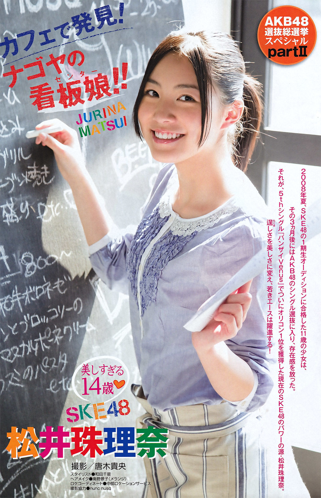 [Young Magazine] 2011年No.27 YM7 松井珠理奈 NMB48